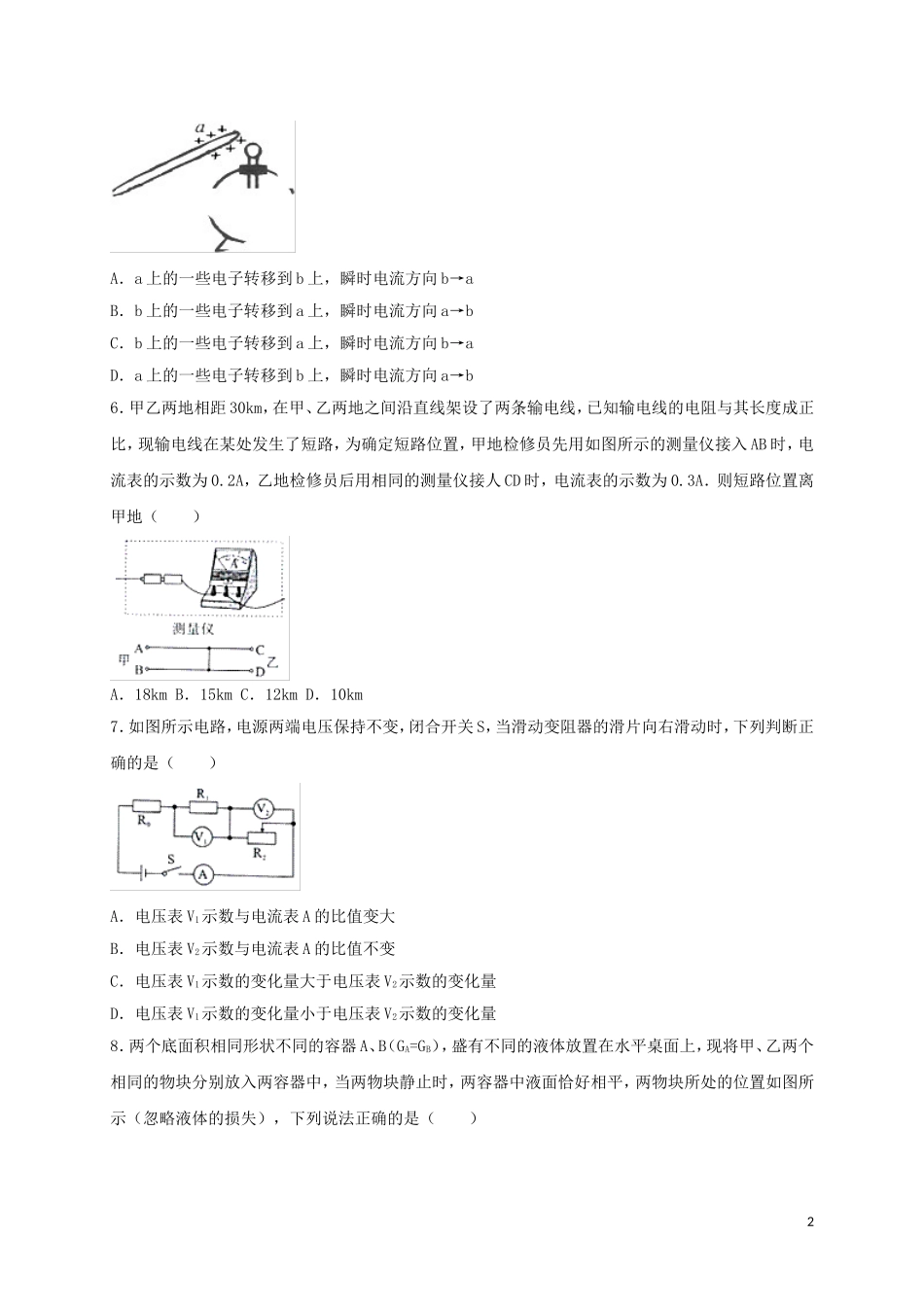 四川省达州市2018年中考物理真题试题（含答案）.doc_第2页