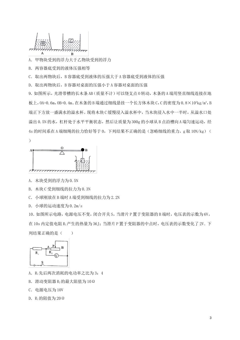 四川省达州市2018年中考物理真题试题（含答案）.doc_第3页