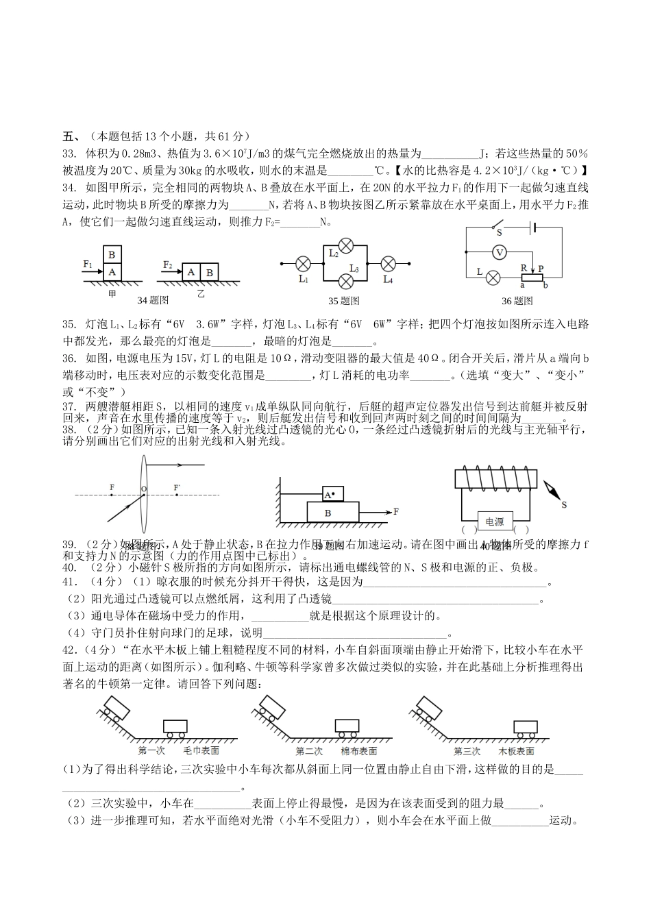 四川省德阳市2015年中考物理真题试题（含答案）.doc_第2页