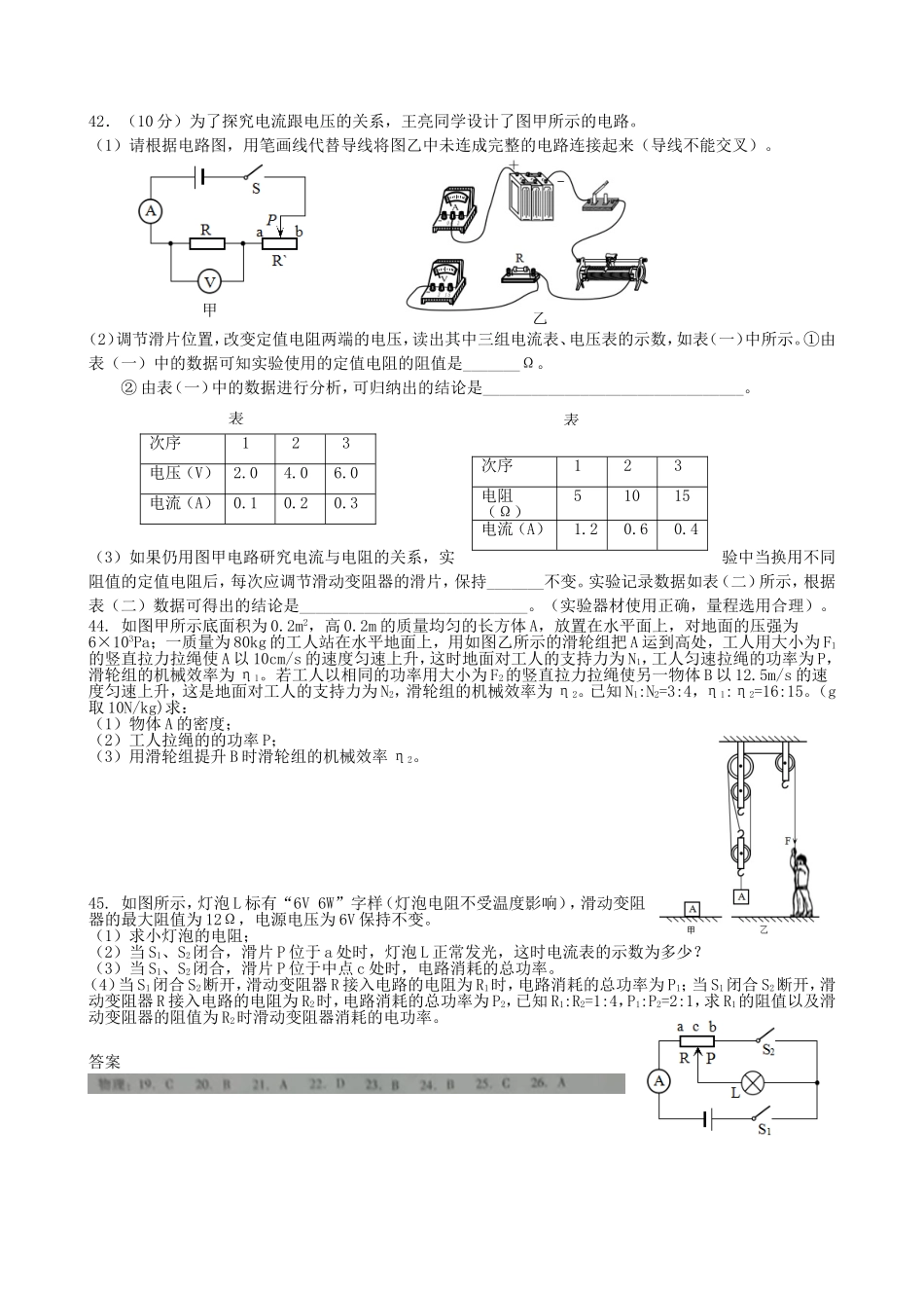 四川省德阳市2015年中考物理真题试题（含答案）.doc_第3页