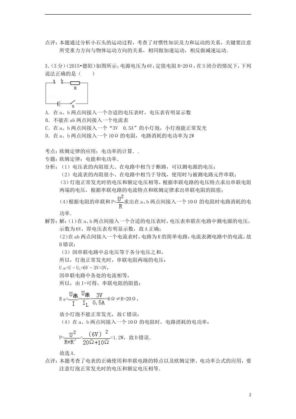 四川省德阳市2015年中考物理真题试题（含解析）.doc_第2页
