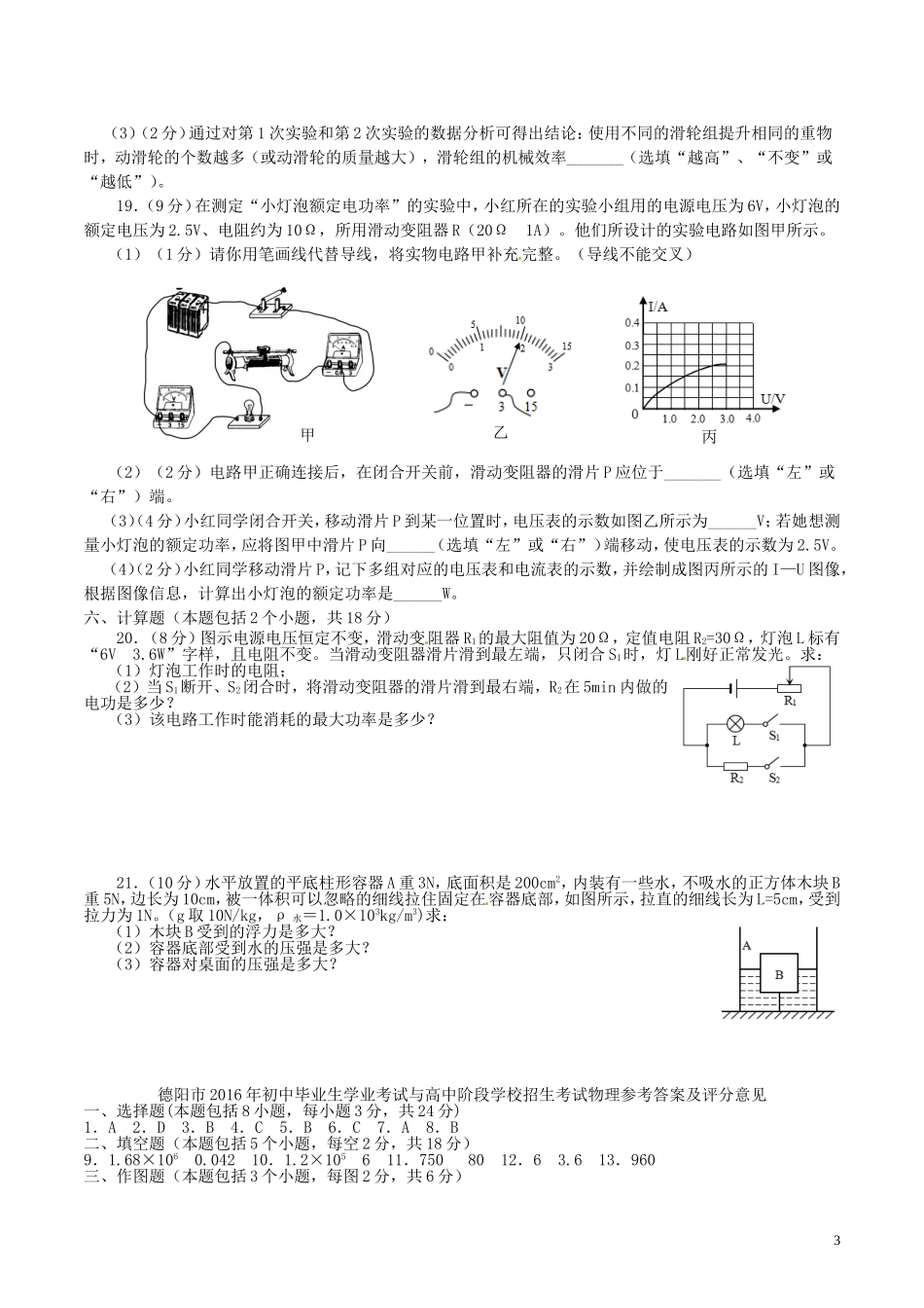 四川省德阳市2016年中考物理真题试题（含答案）.DOC_第3页