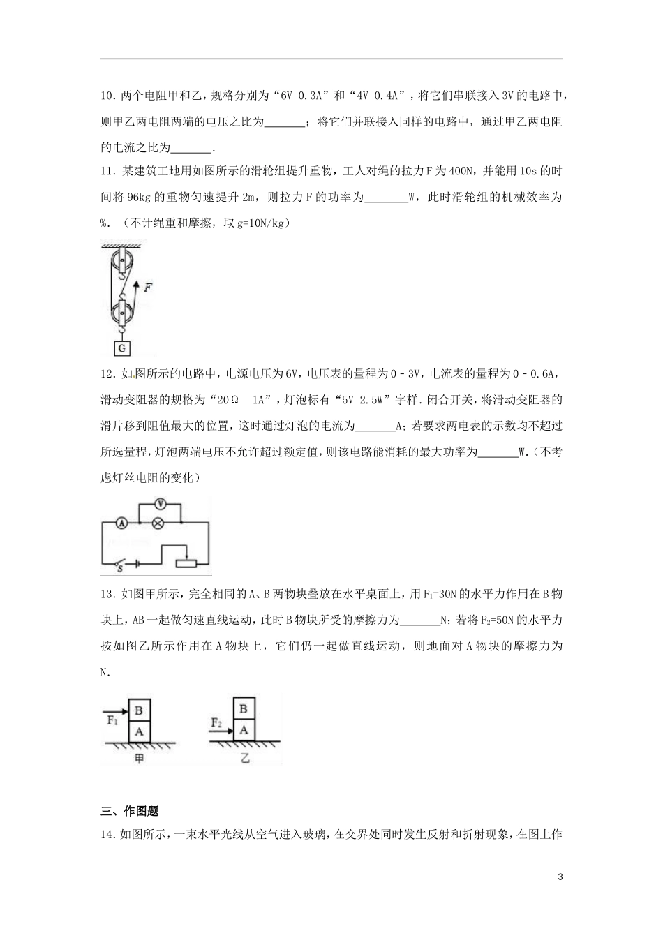 四川省德阳市2017年中考理综（物理部分）真题试题（含解析）.DOC_第3页