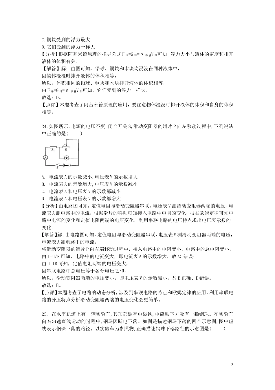 四川省德阳市2018年中考物理真题试题（含解析）.doc_第3页