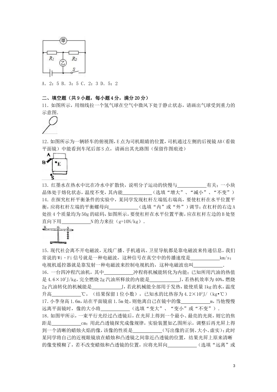四川省广元市2016年中考物理真题试题（含解析）.DOC_第3页