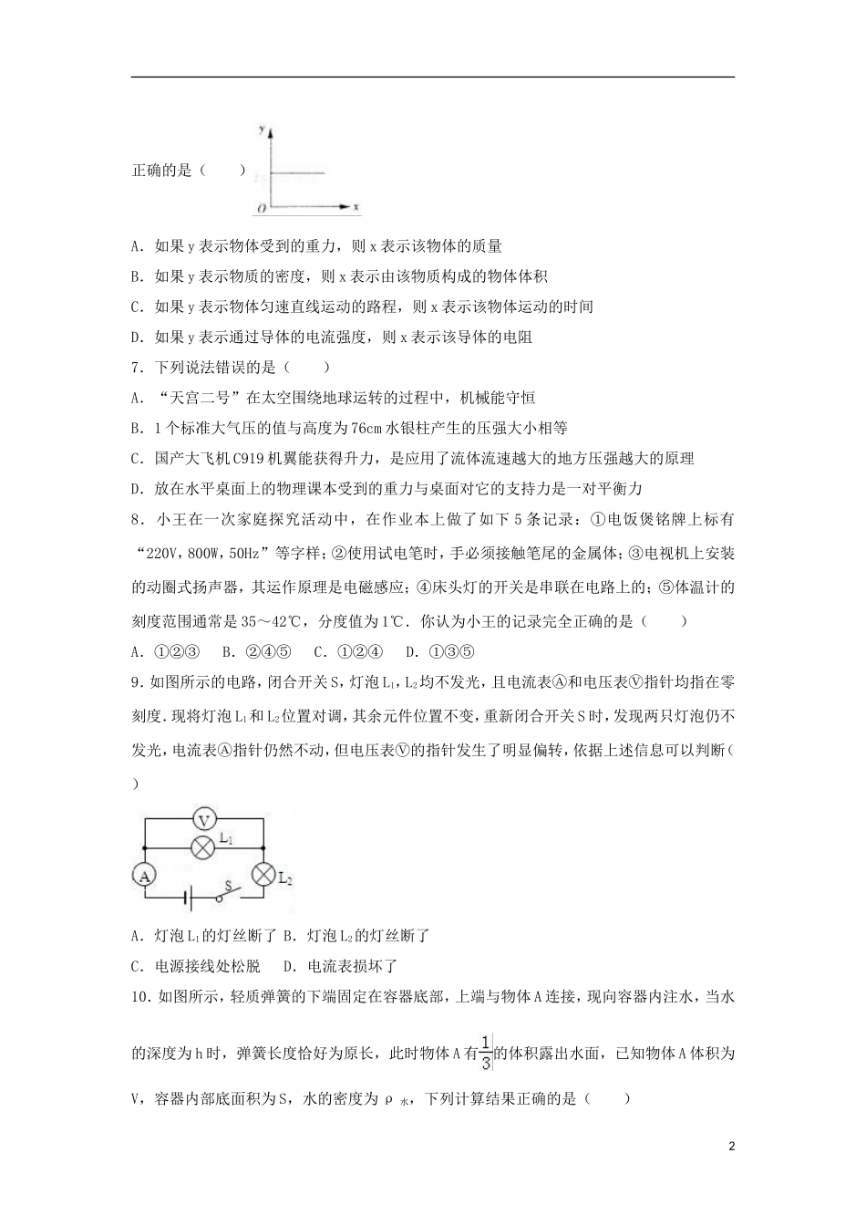 四川省广元市2017年中考物理真题试题（含解析）.DOC_第2页