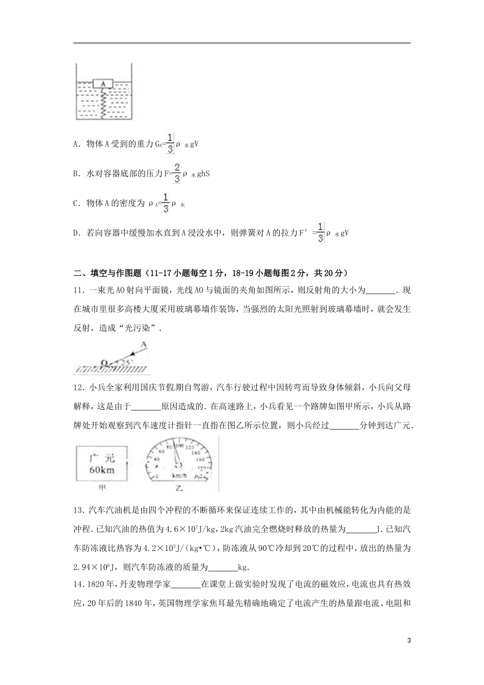 四川省广元市2017年中考物理真题试题（含解析）.DOC_第3页