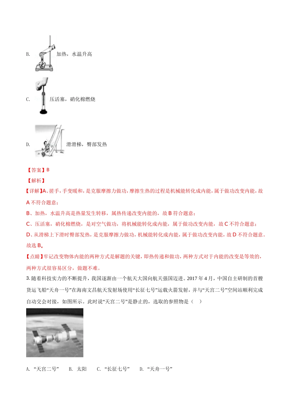 四川省广元市2018年中考物理真题试题（含解析）.doc_第2页