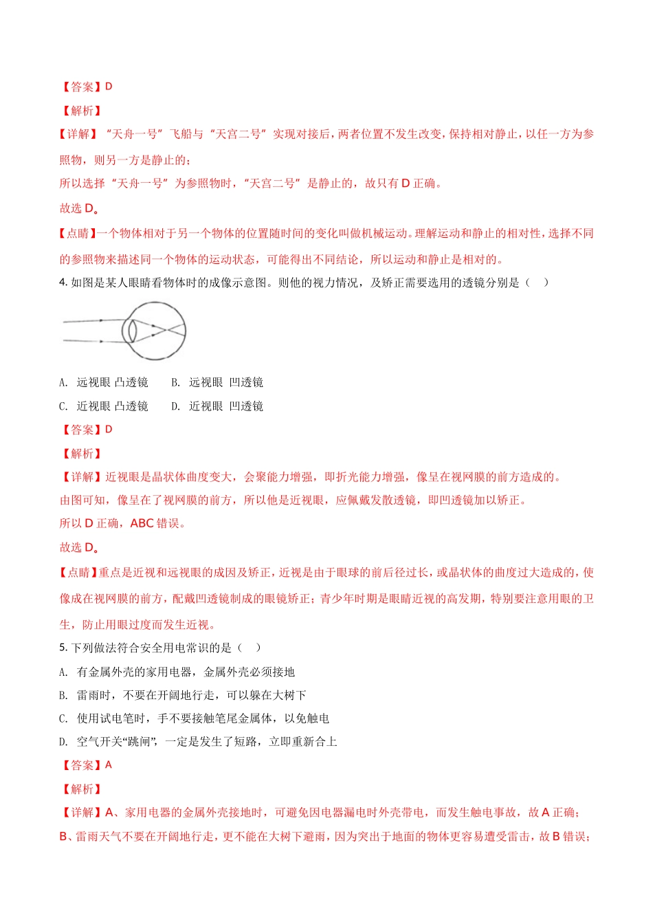 四川省广元市2018年中考物理真题试题（含解析）.doc_第3页