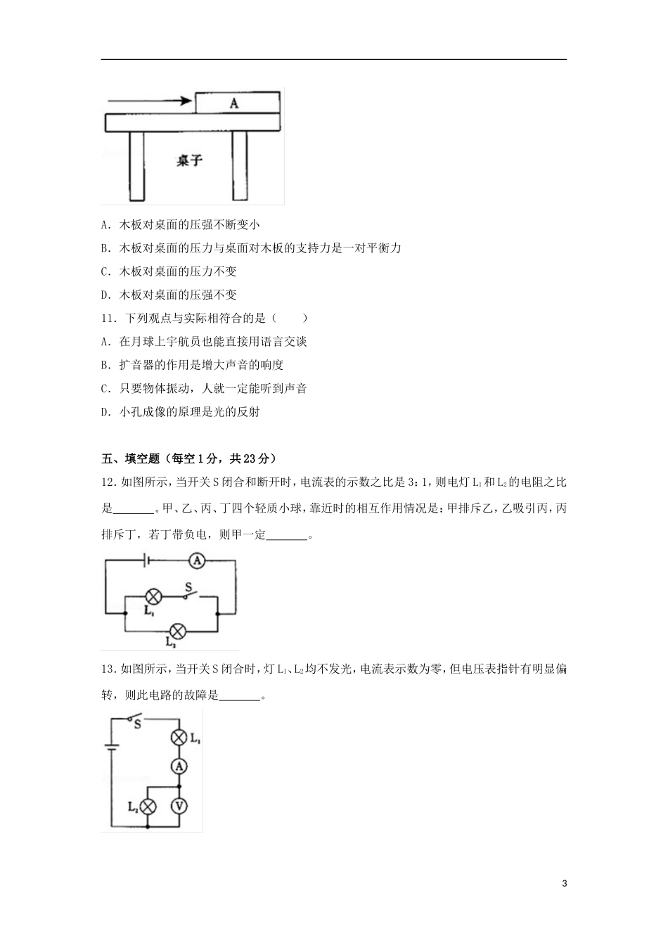 四川省凉山州2018年中考理综（物理部分）真题试题（含解析）.doc_第3页