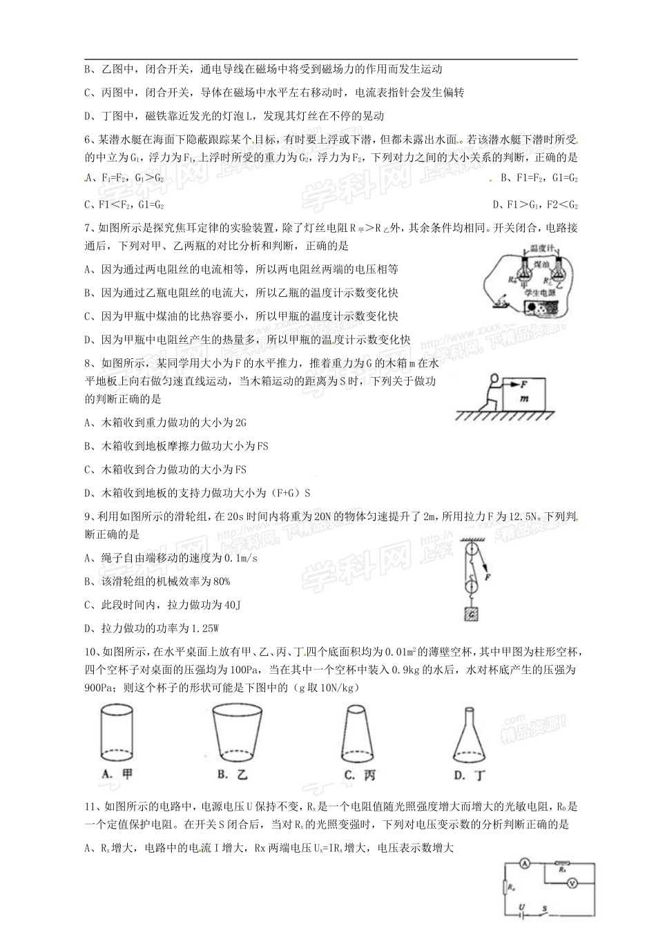 四川省泸州市2014年中考理综（物理部分）试题（word版，含答案）.doc_第2页