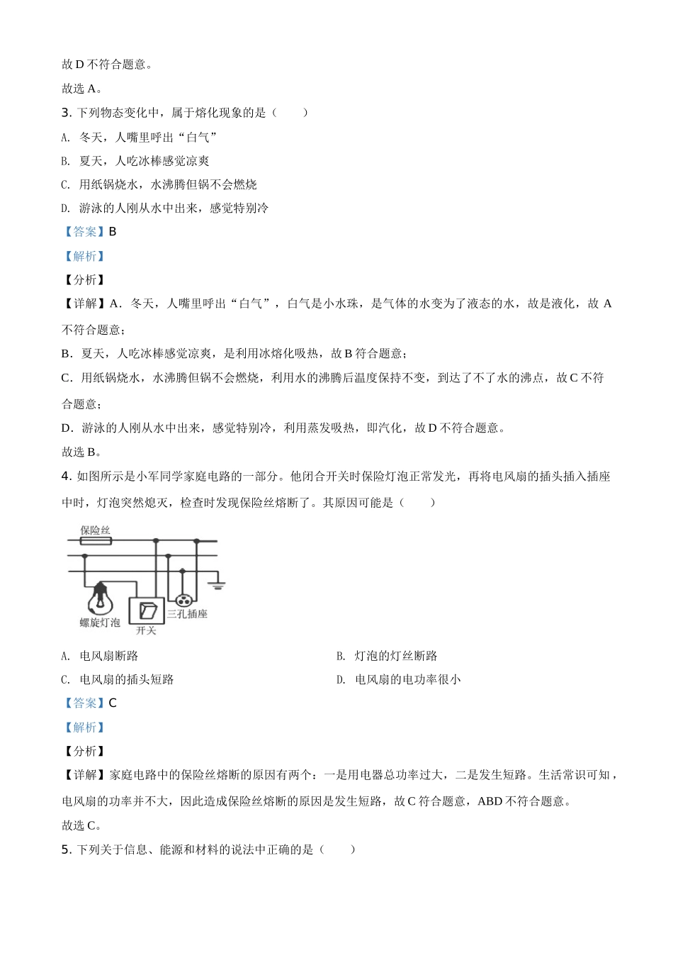 四川省眉山市2021年中考物理试题（解析版）.doc_第2页