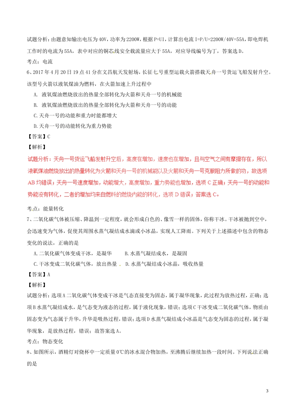 四川省绵阳市2017年中考物理真题试题（含解析）.DOC_第3页