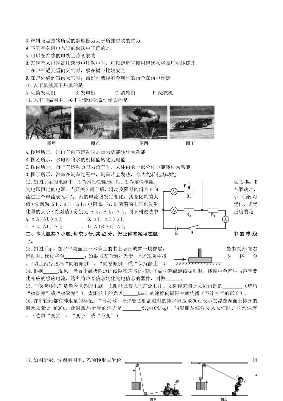 四川省内江市2016年中考物理真题试题（含答案）.DOC_第2页