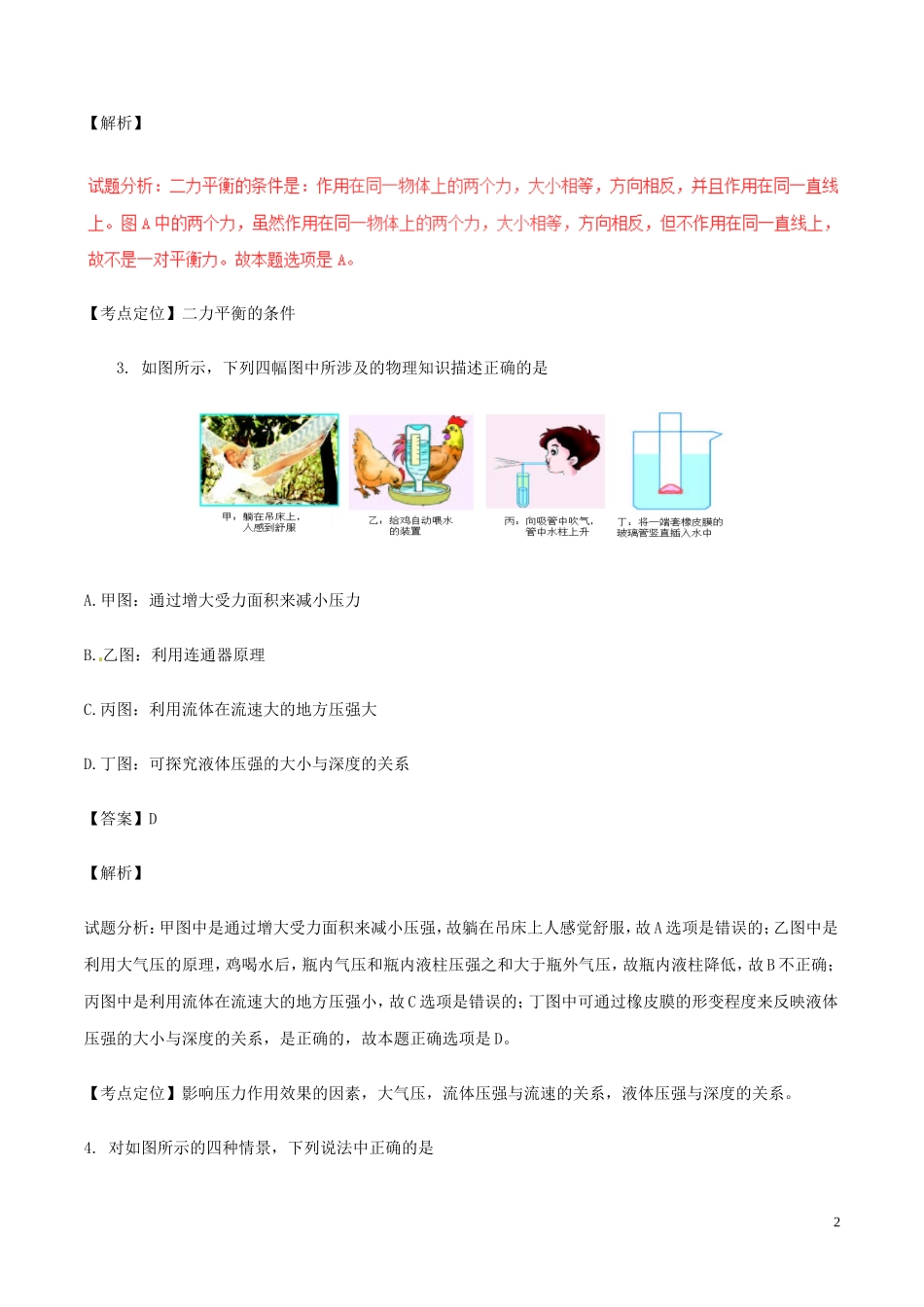 四川省内江市2017年中考物理真题试题（含解析）.DOC_第2页