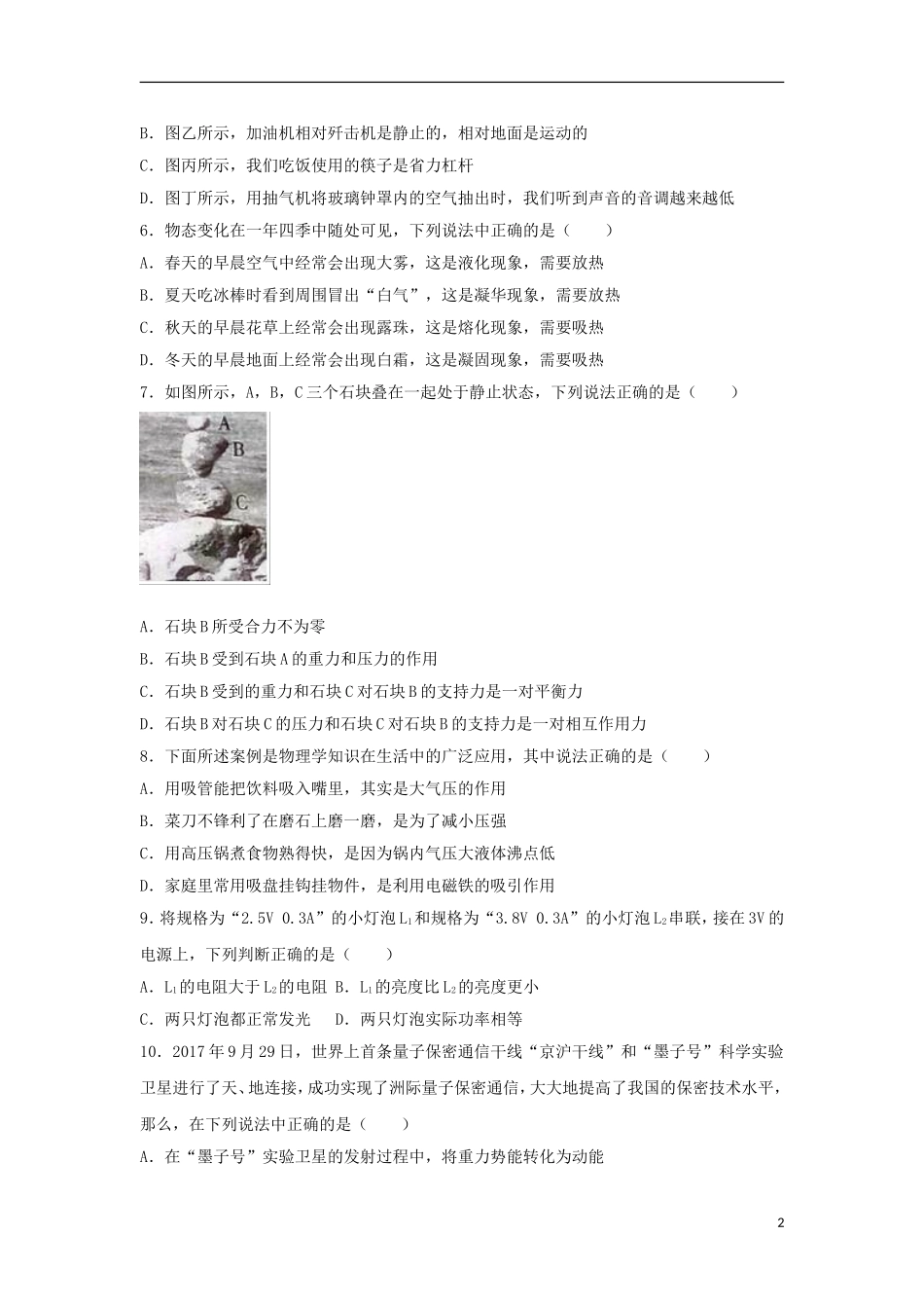 四川省内江市2018年中考物理真题试题（含解析）.doc_第2页