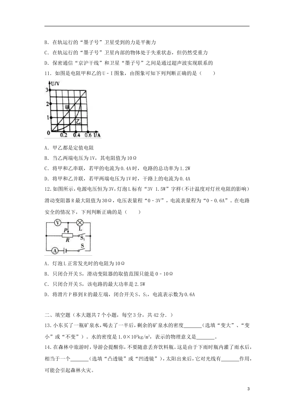 四川省内江市2018年中考物理真题试题（含解析）.doc_第3页
