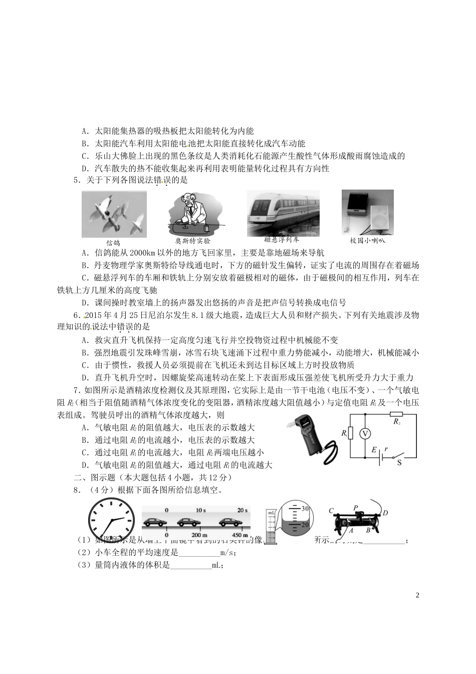 四川省资阳市2015年中考物理真题试题（含答案）.doc_第2页