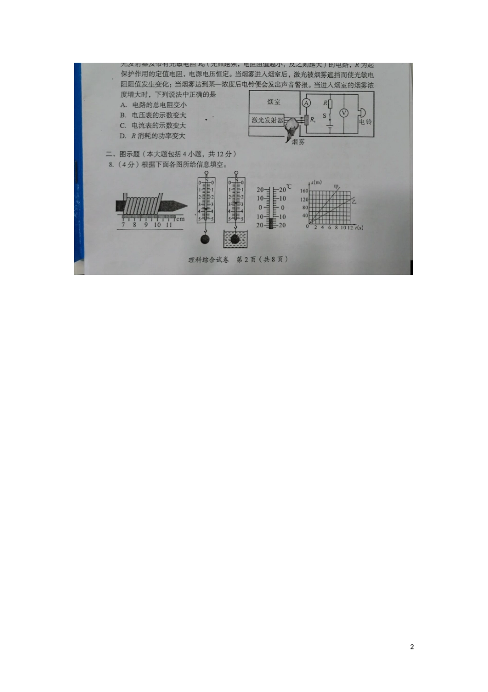 四川省资阳市2018年中考理综（物理部分）真题试题（扫描版，含答案）.doc_第2页