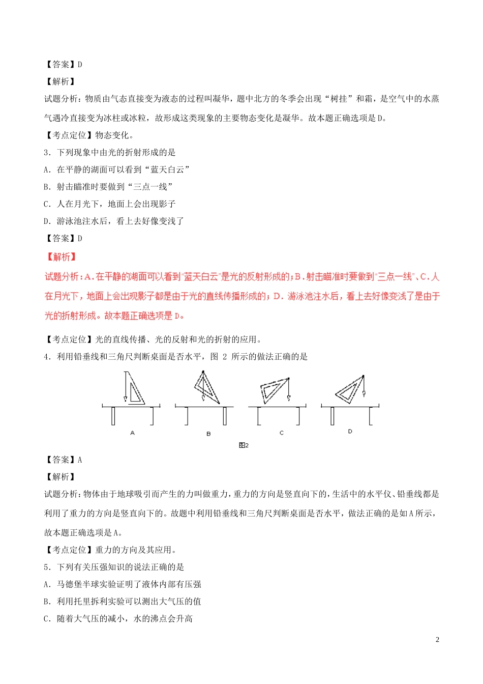 天津市2017年中考物理真题试题（含解析）.DOC_第2页