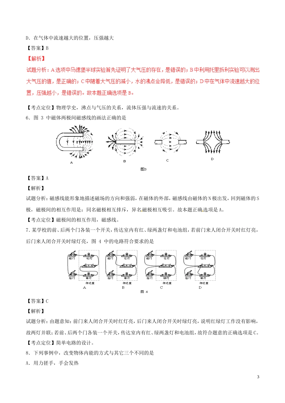 天津市2017年中考物理真题试题（含解析）.DOC_第3页
