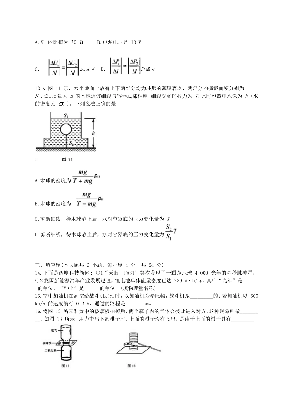 天津市2018年中考物理真题试题（含答案）.doc_第3页