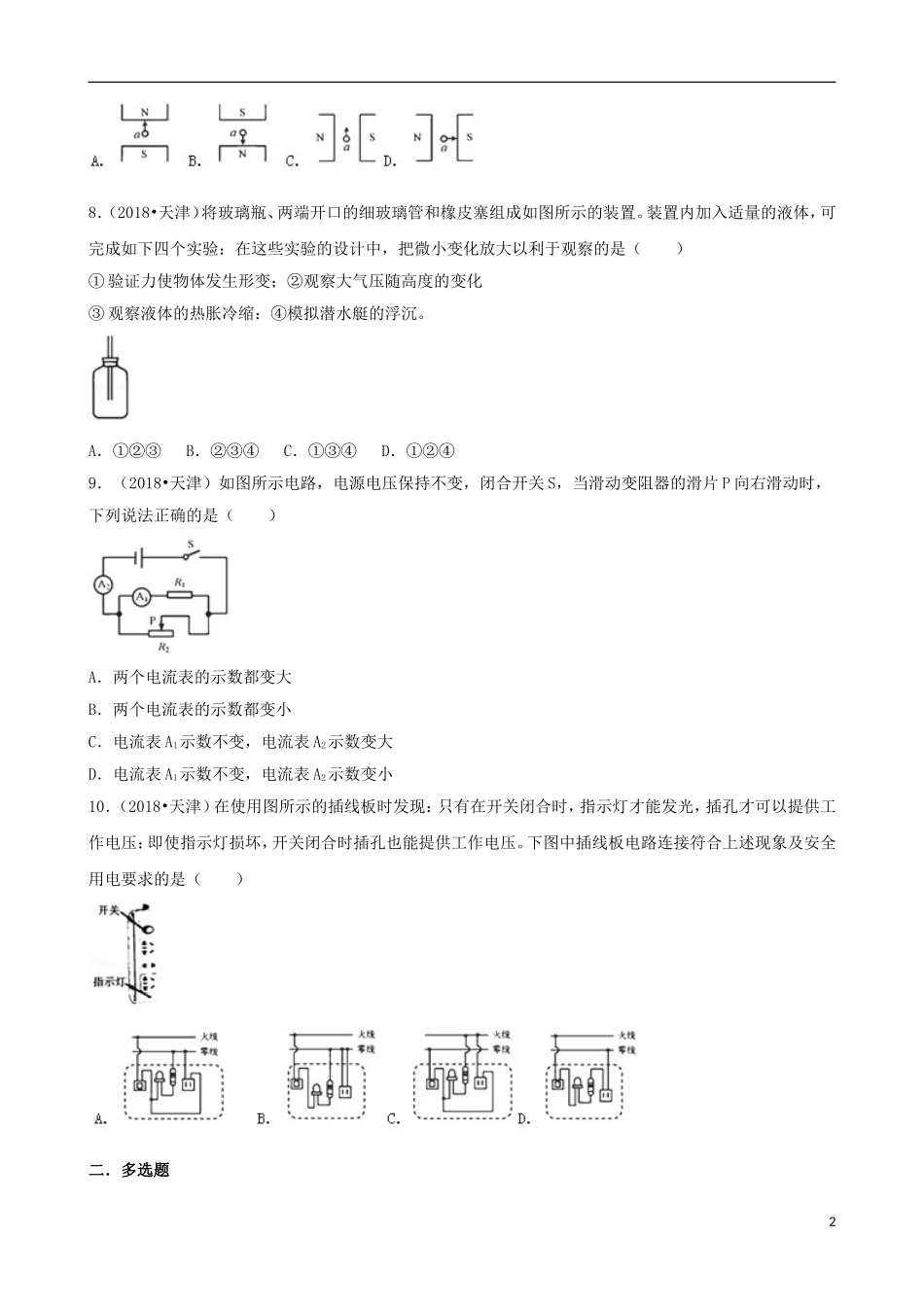 天津市2018年中考物理真题试题（含解析）.doc_第2页