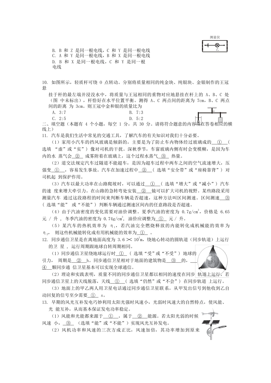 新疆乌鲁木齐市2018年中考物理真题试题.doc_第2页