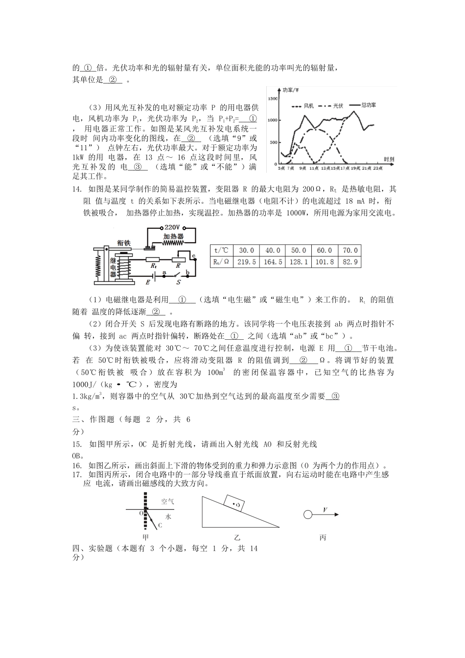 新疆乌鲁木齐市2018年中考物理真题试题.doc_第3页