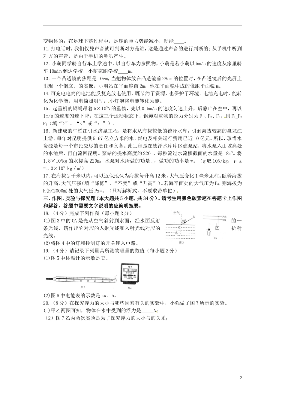 云南省昆明市2015年中考物理真题试题（含答案）.doc_第2页