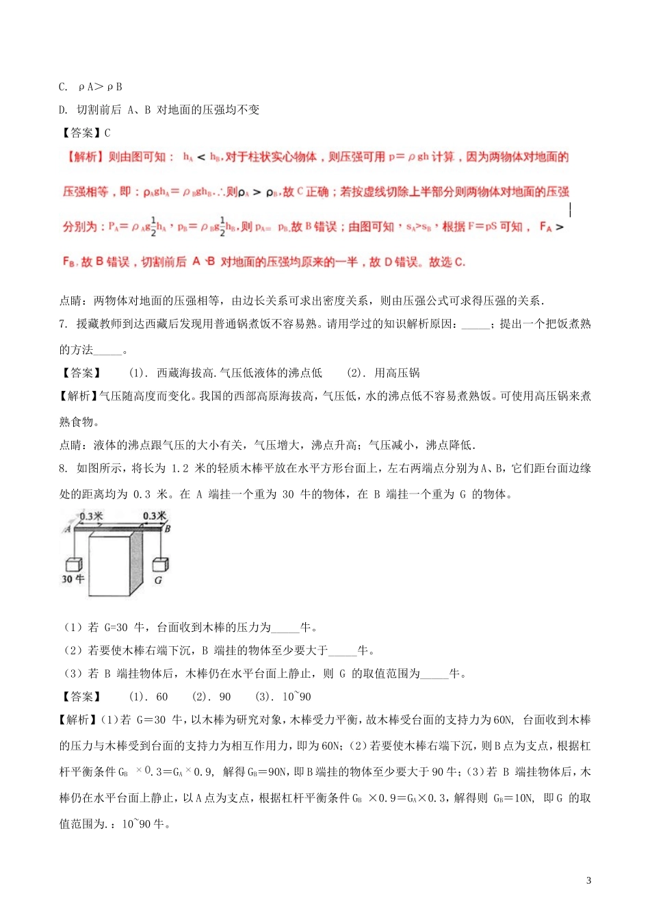 浙江省杭州市2018年中考科学（物理部分）真题试题（含解析）.doc_第3页