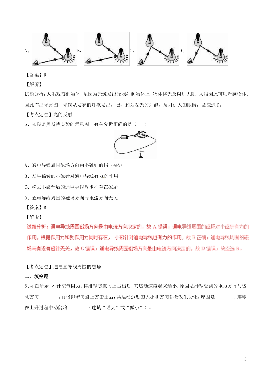 浙江省嘉兴市2017年中考物理真题试题（含解析）.DOC_第3页