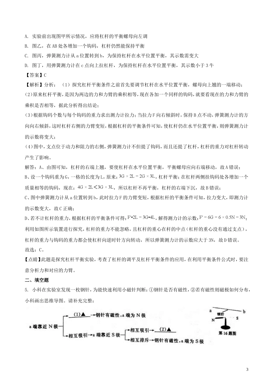 浙江省金华市、丽水市2018年中考科学（物理部分）真题试题（含解析）.doc_第3页