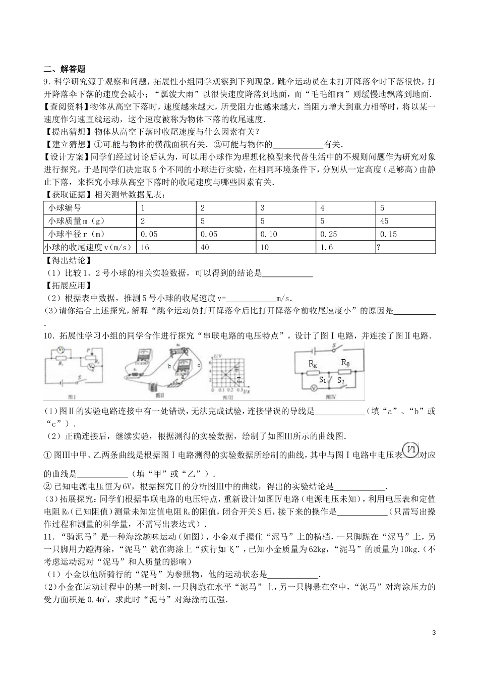 浙江省金华市2016年中考科学（物理部分）真题试题（含解析）.DOC_第3页