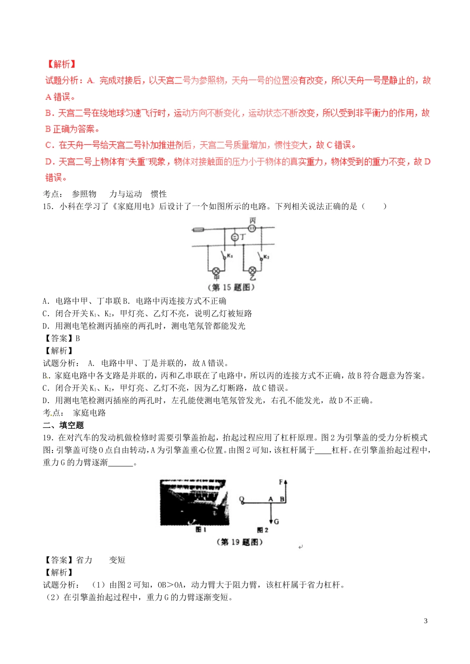 浙江省金华市2017年中考物理真题试题（含解析）.DOC_第3页