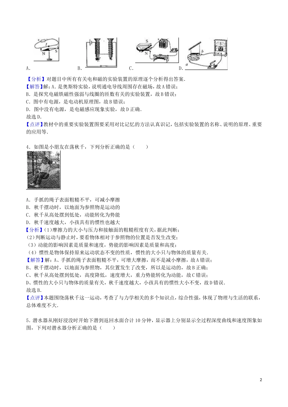 浙江省丽水市2016年中考科学（物理部分）真题试题（含答案）.DOC_第2页