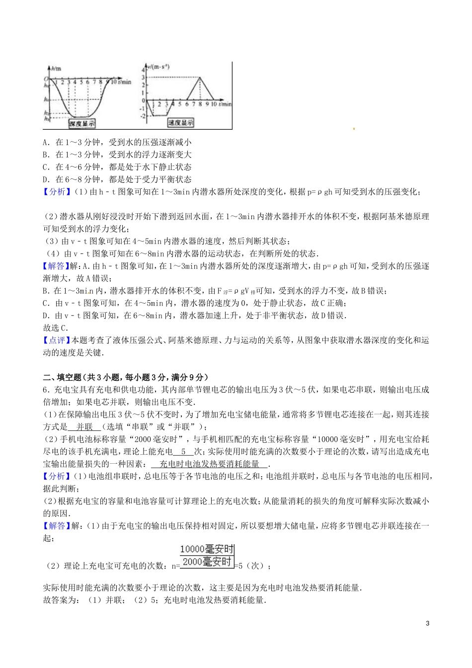 浙江省丽水市2016年中考科学（物理部分）真题试题（含答案）.DOC_第3页