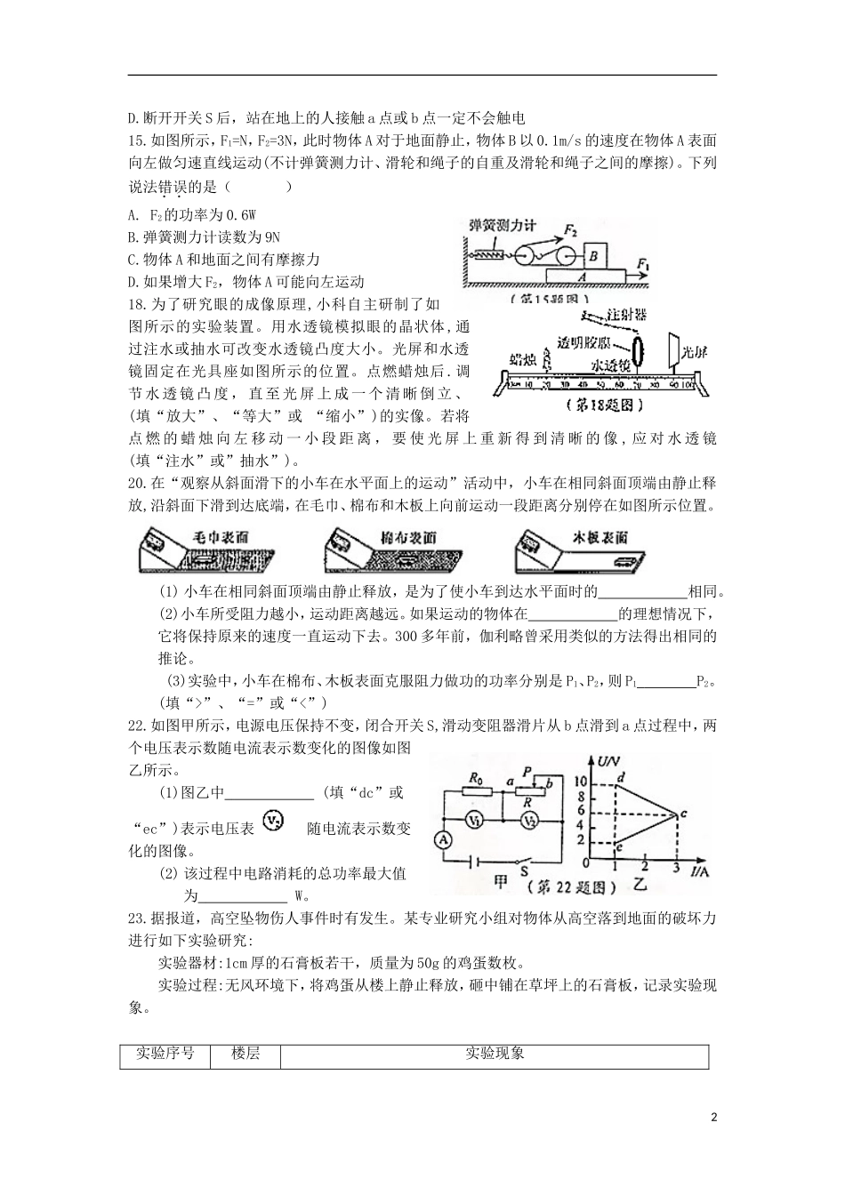 浙江省宁波市2018年中考物理真题试题（含答案）.doc_第2页