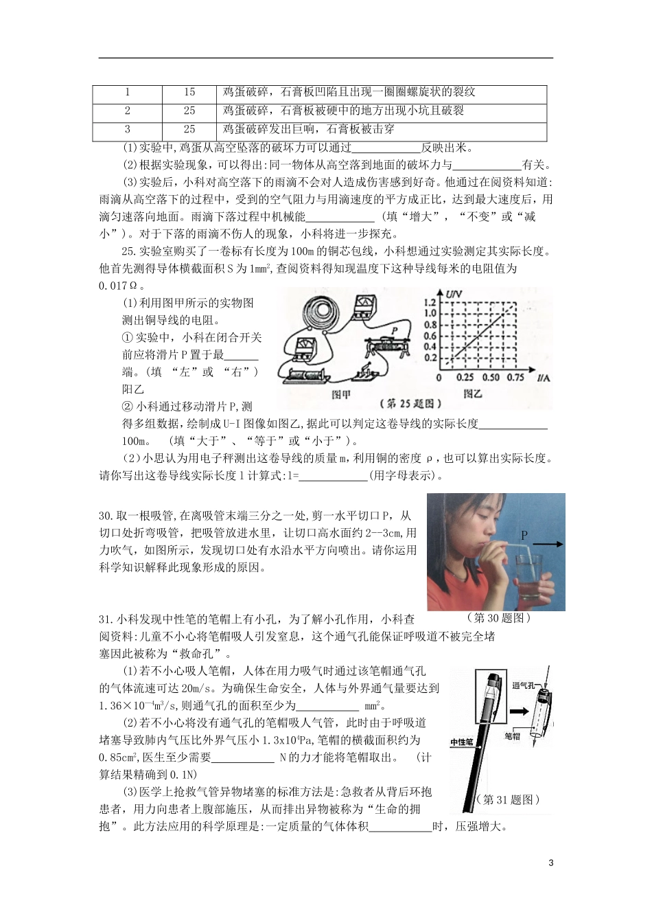 浙江省宁波市2018年中考物理真题试题（含答案）.doc_第3页