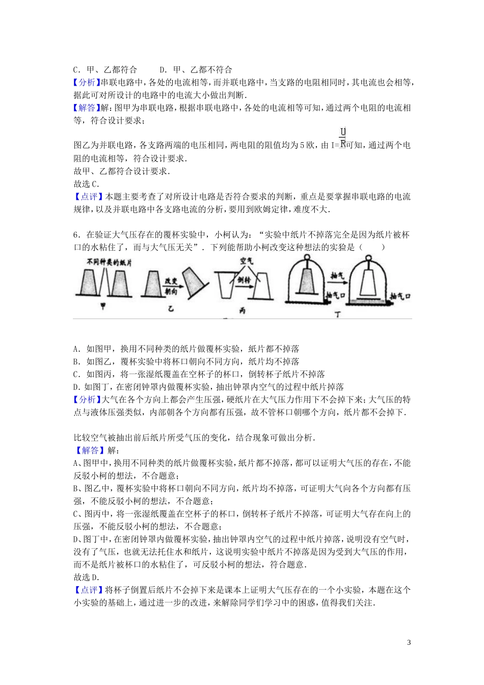 浙江省衢州市2016年中考物理真题试题（含解析）.DOC_第3页