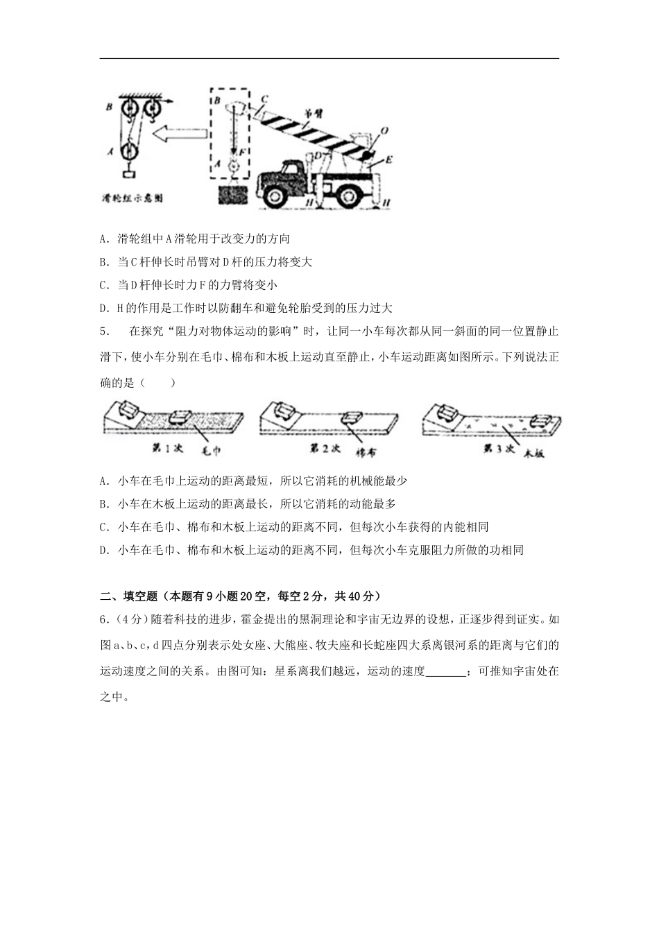 浙江省衢州市2018年中考科学（物理部分）真题试题（含解析）.doc_第2页