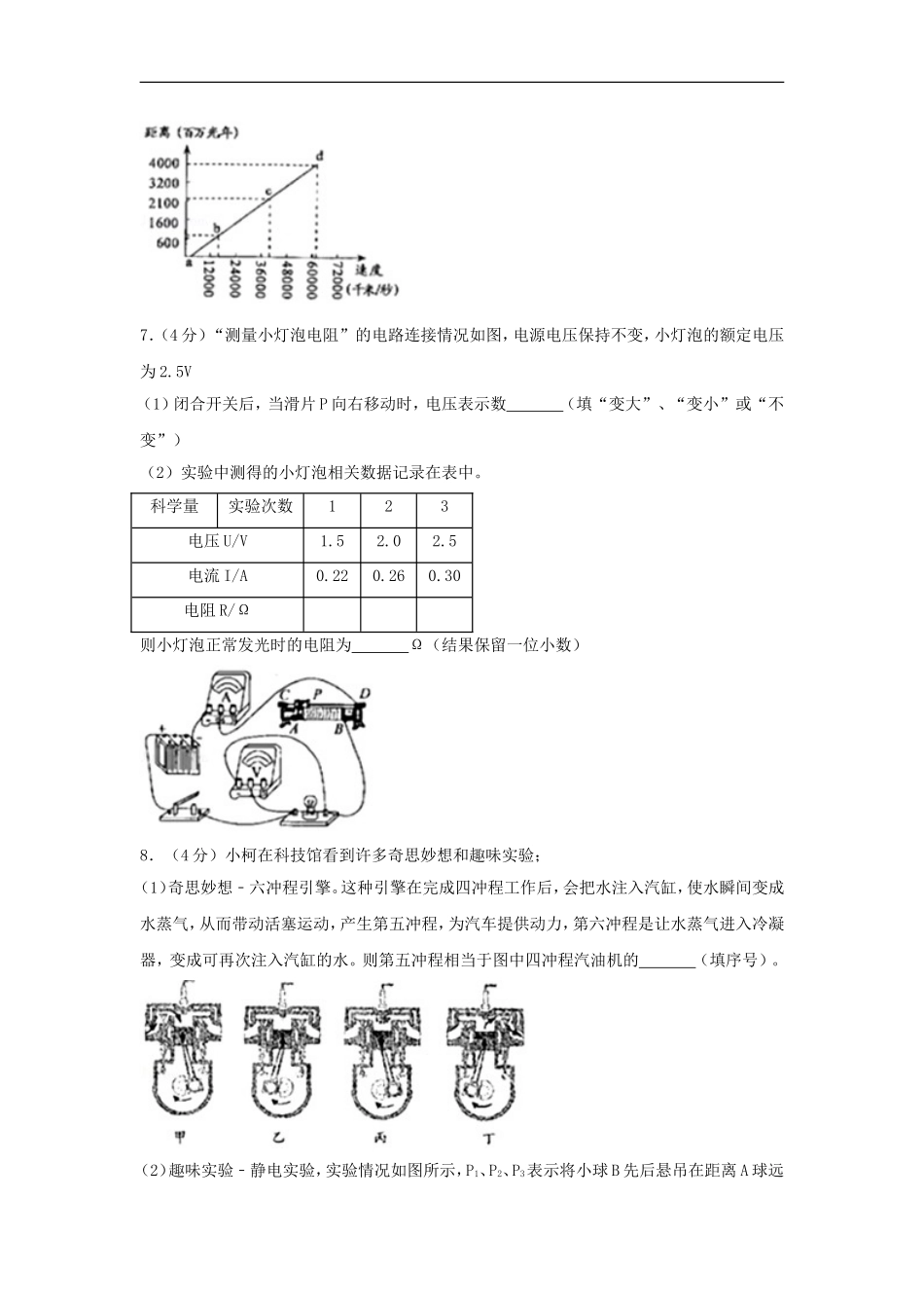 浙江省衢州市2018年中考科学（物理部分）真题试题（含解析）.doc_第3页