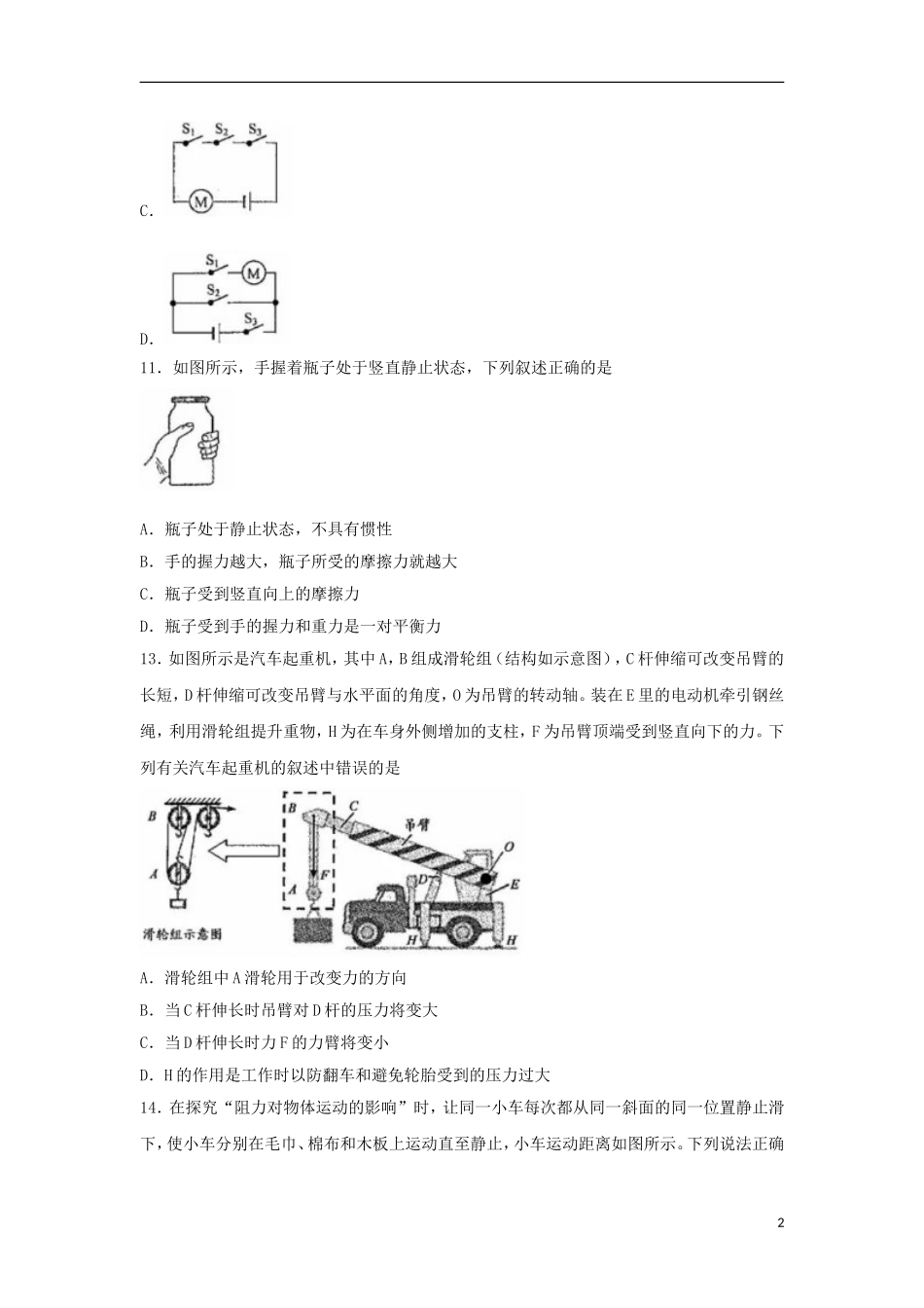 浙江省衢州市2018年中考物理真题试题（含扫描答案）.doc_第2页