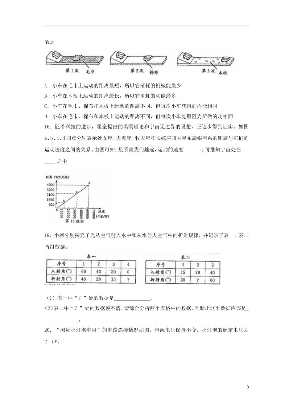 浙江省衢州市2018年中考物理真题试题（含扫描答案）.doc_第3页