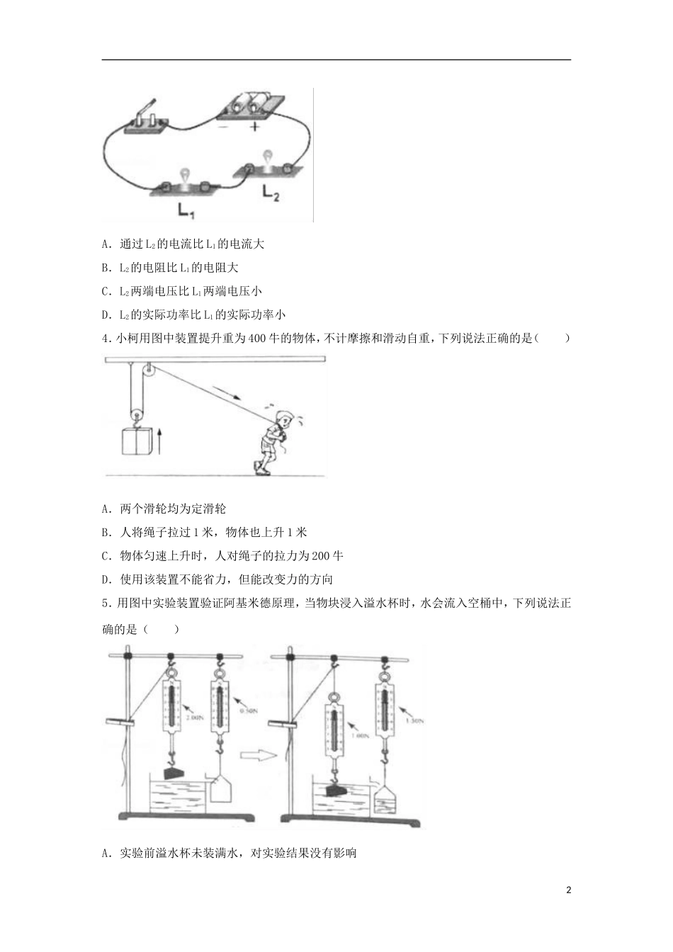 浙江省台州市2017年中考物理真题试题（含解析）.DOC_第2页