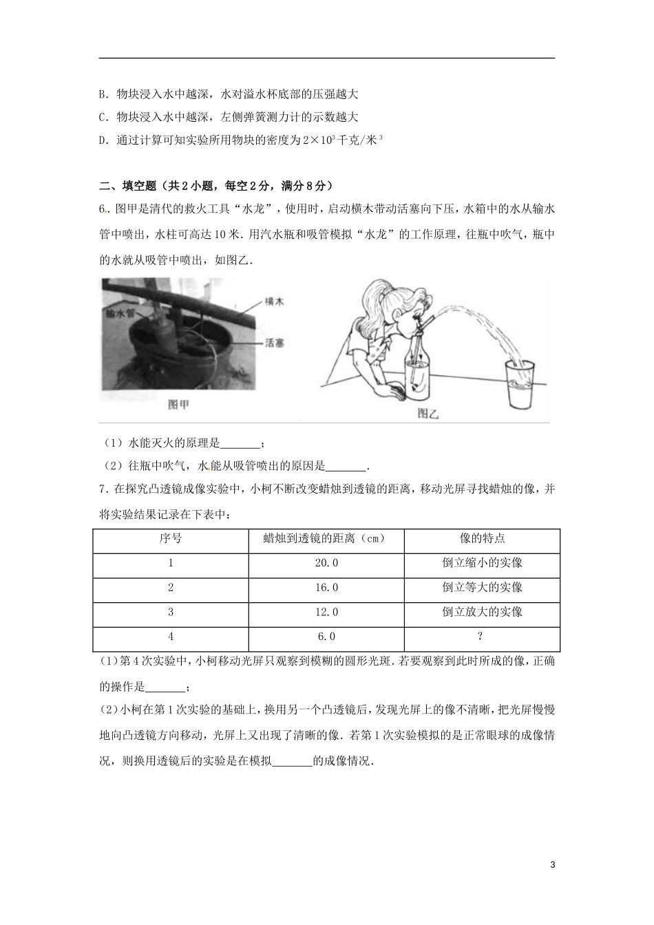 浙江省台州市2017年中考物理真题试题（含解析）.DOC_第3页