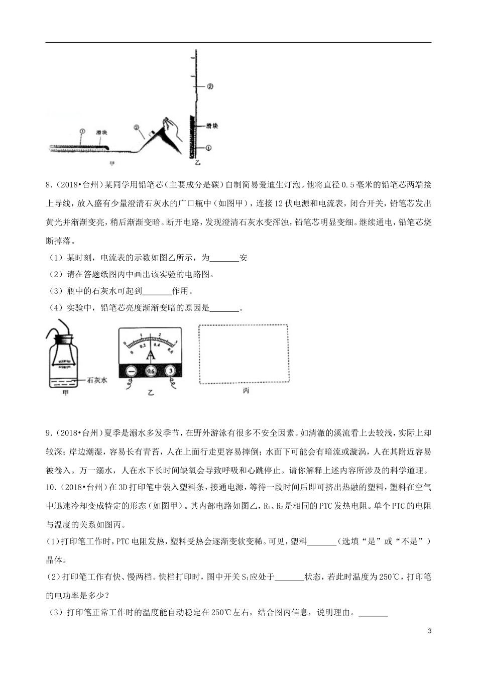 浙江省台州市2018年中考物理真题试题（含解析）.doc_第3页