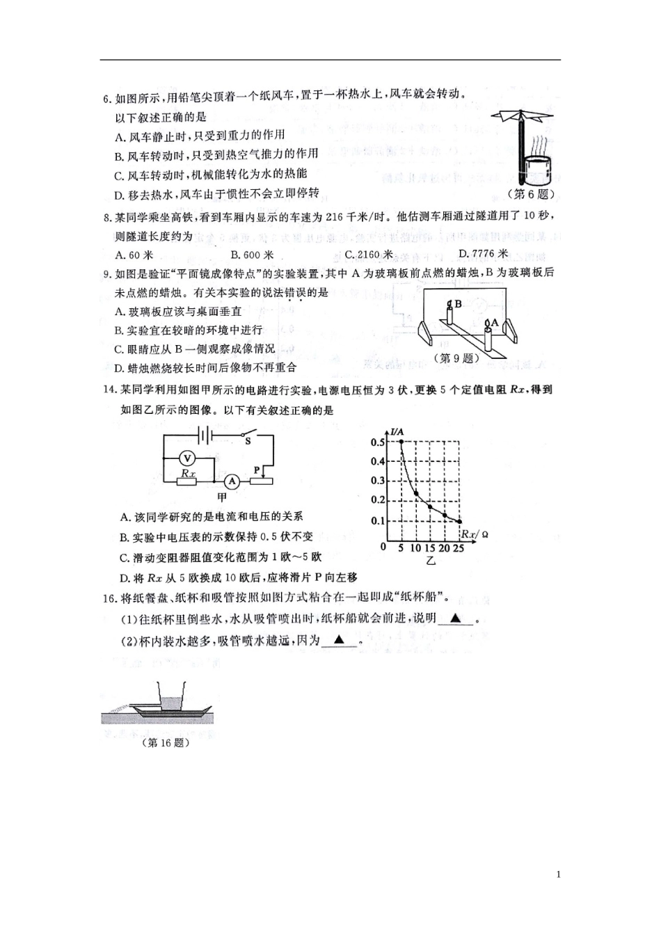 浙江省台州市2018年中考物理真题试题（扫描版，含答案）.doc_第1页