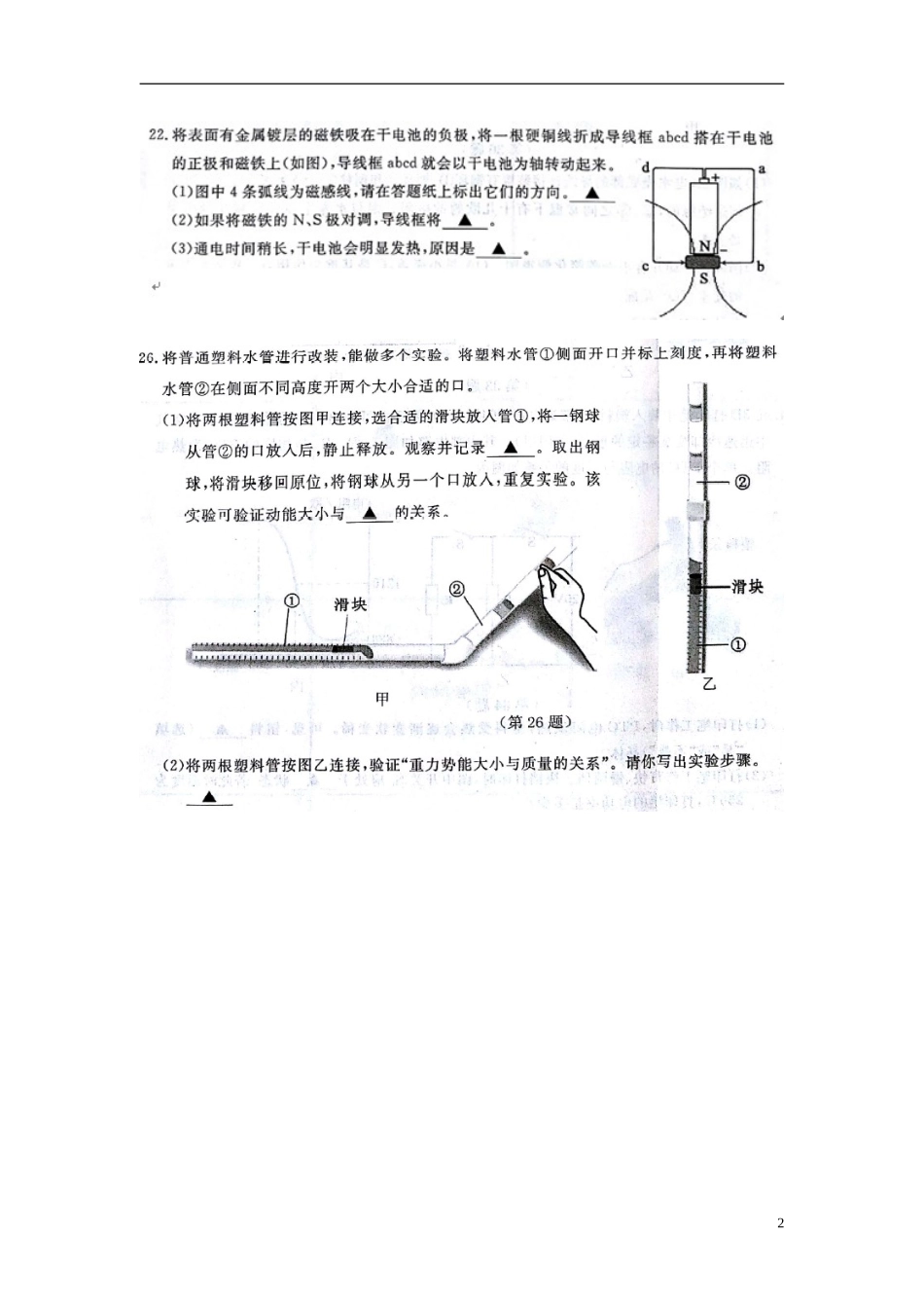 浙江省台州市2018年中考物理真题试题（扫描版，含答案）.doc_第2页