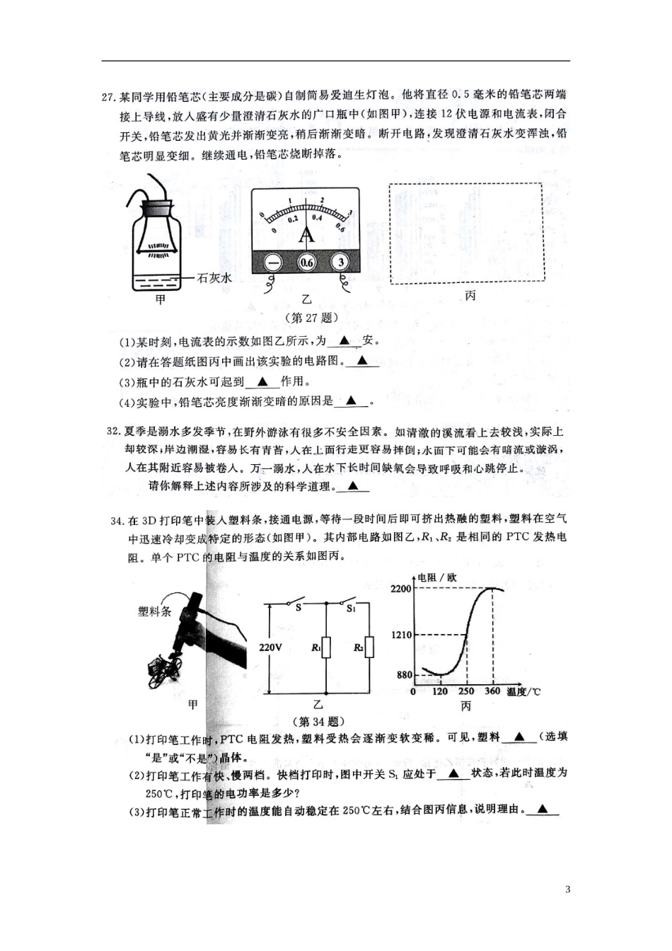 浙江省台州市2018年中考物理真题试题（扫描版，含答案）.doc_第3页